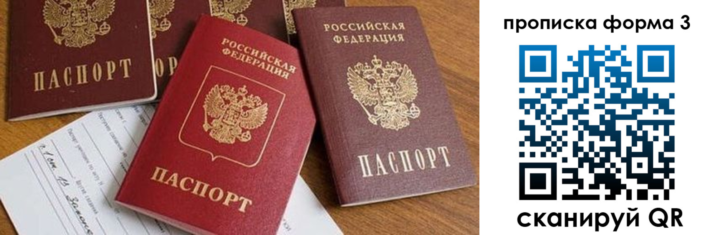 временная регистрация надежно в Строителе