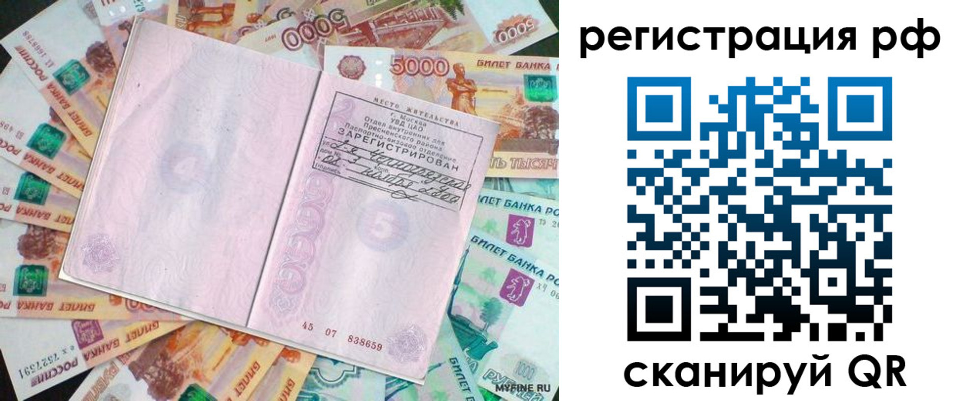 прописка в квартире в Строителе