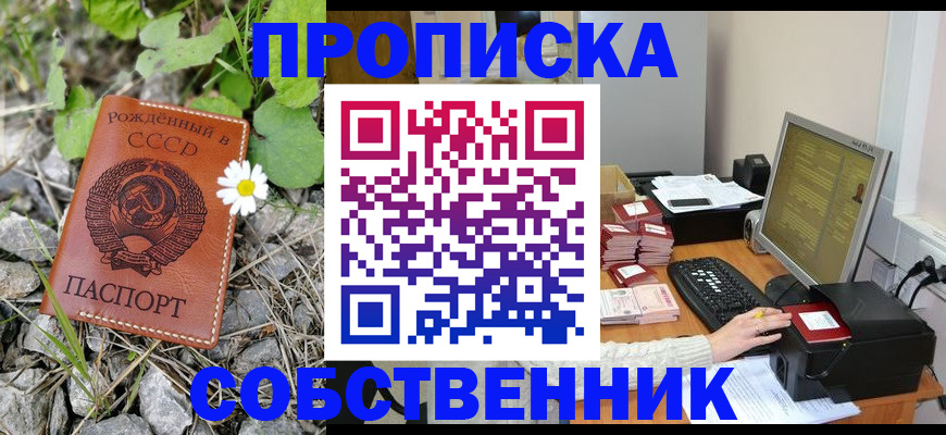 временная прописка в Строителе