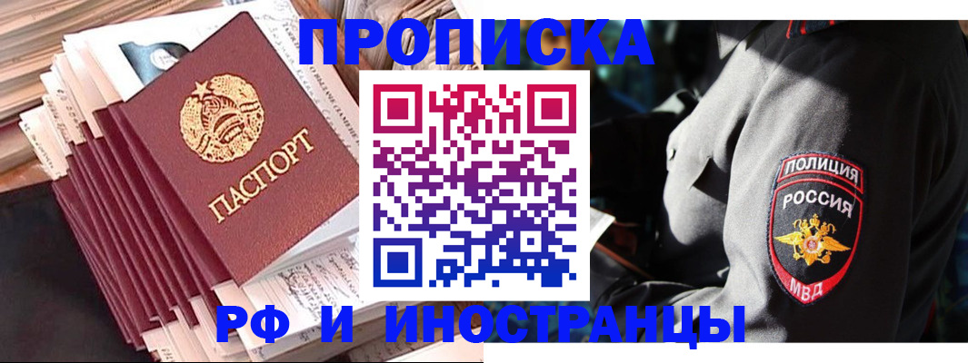 прописка в квартире в Строителе