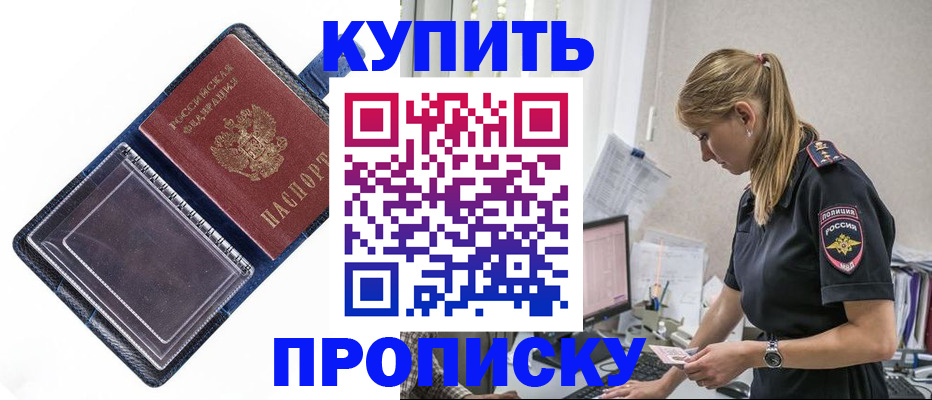 временная регистрация надежно в Строителе