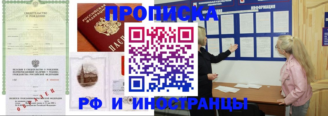 прописка для кредита в Строителе