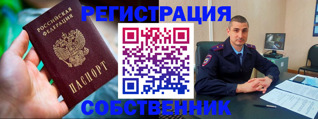 временная регистрация недорого в Строителе